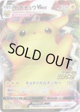 画像: ピカチュウVMAX