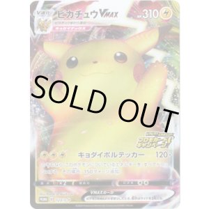 画像: ピカチュウVMAX
