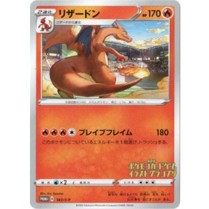 画像: ※傷有り品（返品交換対象外）リザードン