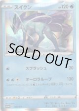 画像: スイクン