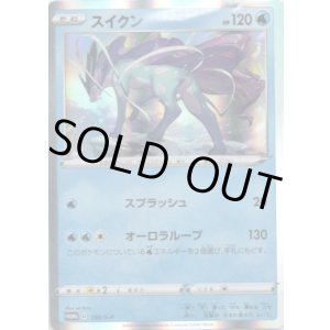 画像: スイクン