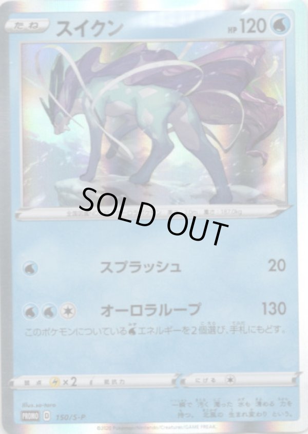 画像1: スイクン