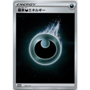画像: 基本悪エネルギー