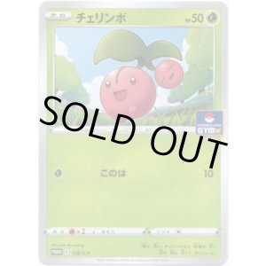 画像: チェリンボ