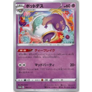 画像: ポットデス