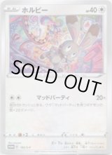 画像: ホルビー