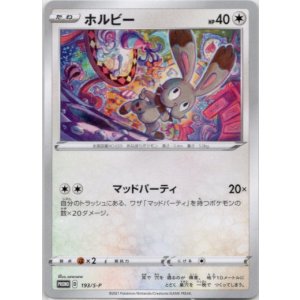 画像: ホルビー