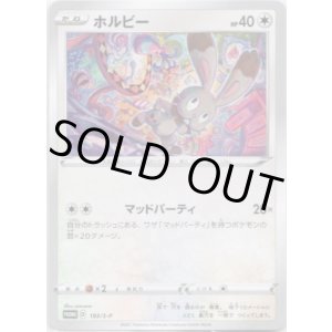 画像: ホルビー