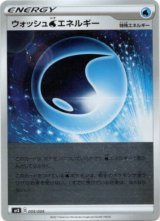 画像: 【ミラー】ウォッシュ水エネルギー