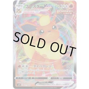 画像: ブースターVMAX