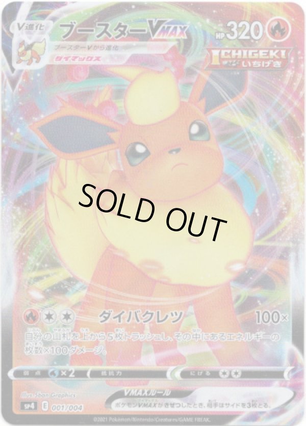 画像1: ブースターVMAX