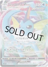 画像: シャワーズVMAX