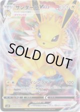 画像: サンダースVMAX