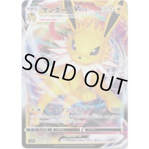 画像: サンダースVMAX