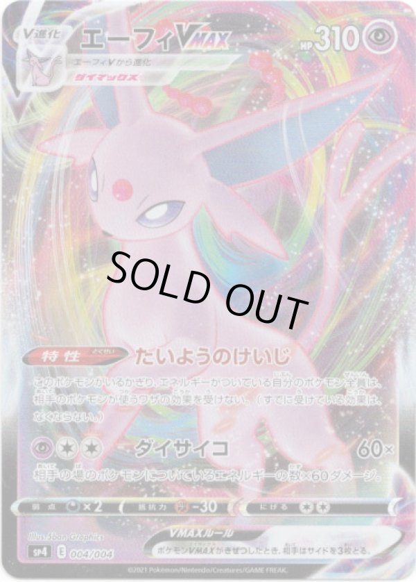 画像1: エーフィVMAX