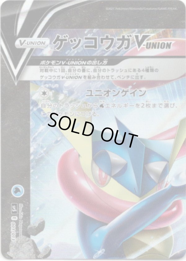 画像2: ゲッコウガV-UNION（4枚セット）