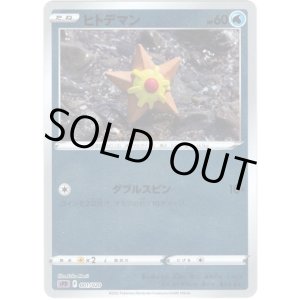 画像: ヒトデマン