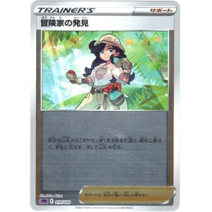 画像: 冒険家の発見
