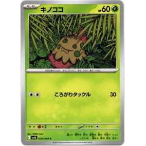 画像: キノココ
