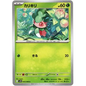 画像: カリキリ