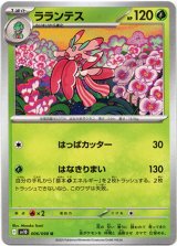 画像: ラランテス
