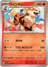 画像: ウインディ