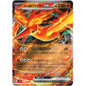 画像: ロケット団のファイヤーex