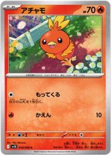 画像: アチャモ