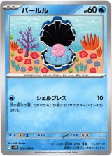 画像: パールル