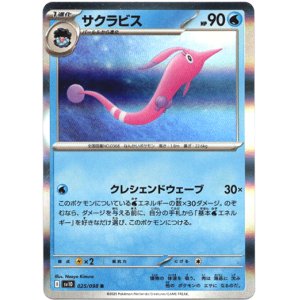 画像: サクラビス