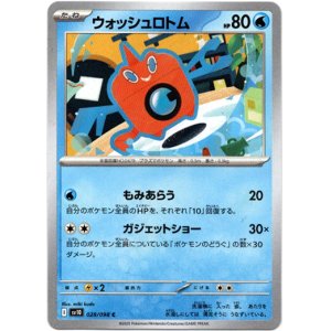 画像: ウォッシュロトム