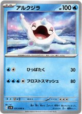 画像: アルクジラ