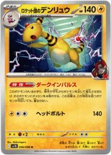 画像: ロケット団のデンリュウ