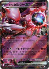 画像: ロケット団のミュウツーex