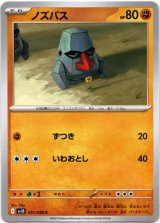 画像: ノズパス