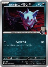 画像: ロケット団のニドラン♀