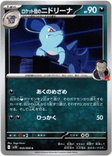 画像: ロケット団のニドリーナ