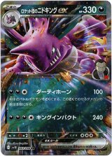 画像: ロケット団のニドキングex