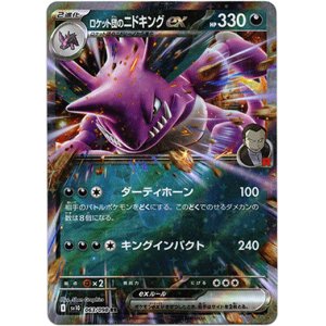 画像: ロケット団のニドキングex