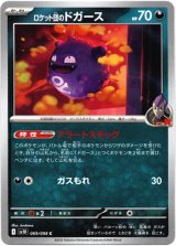 画像: ロケット団のドガース