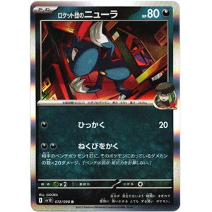 画像: ロケット団のニューラ