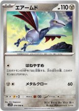 画像: エアームド