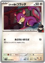 画像: ロケット団のコラッタ