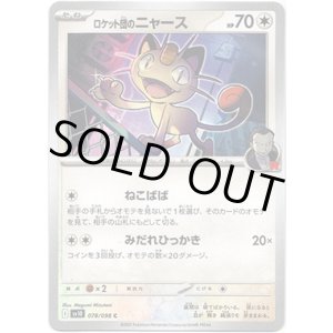 画像: ロケット団のニャース