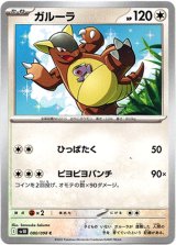 画像: ガルーラ