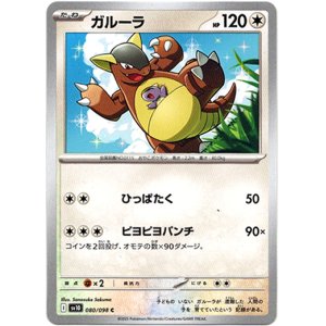 画像: ガルーラ