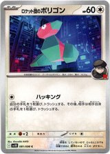 画像: ロケット団のポリゴン