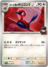 画像: ロケット団のポリゴン2