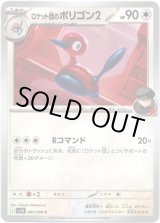 画像: ロケット団のポリゴン2