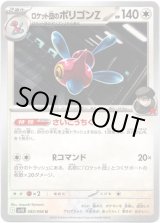 画像: ロケット団のポリゴンZ